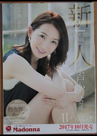 Avh3051 Mito Kana Japanese Idol Promotional Dvd Release Poster