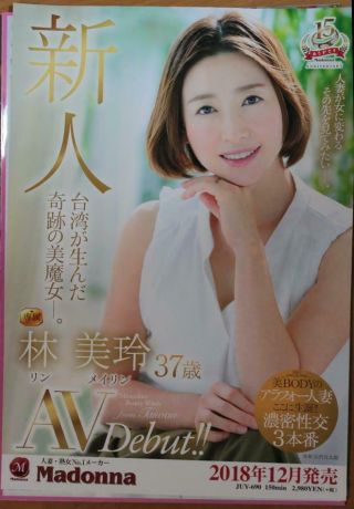 Avh1024 Hayashi Mirei Japanese Idol Promotional Dvd Release Poster