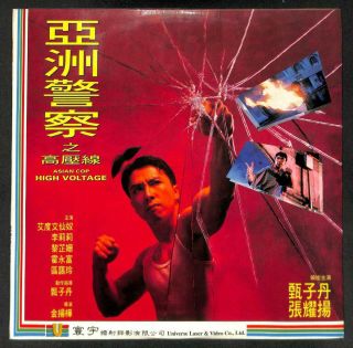 Hong Kong Movie Asian Cop High Voltage Donnie Yen Zhen Zi Dan Laserdisc Ld1256