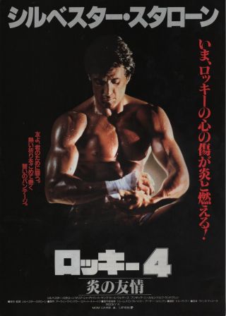 Rocky Iv 4 1985 Sylvester Stallone Japanese Chirashi Mini Movie Poster B5