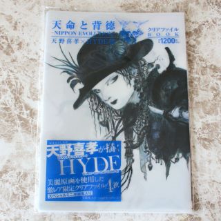 Hyde (l 