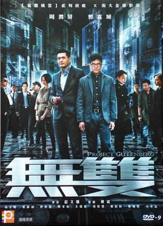 Project Gutenberg (mo Seung),  Dvd Hongkong Movie
