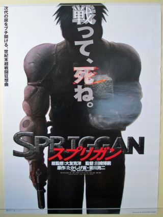 E0072 Japan Movie Poster Spriggan Katsuhiro Ohtomo Animation