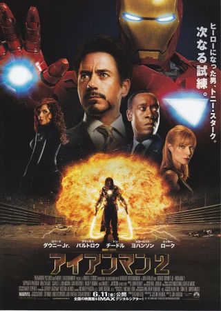 IRON MAN 2 - Japanese Movie Promotion flyer Mini Poster Chirash set 3