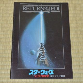 Star Wars: Episode Vi - Return Of The Jedi Japan Movie Program 1983 Mark Hamill