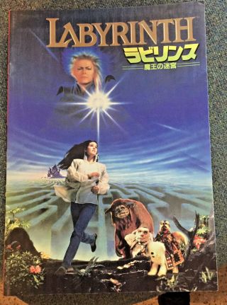 Japanese Film Brochure - Sci - Fi - Labyrinth David Bowie