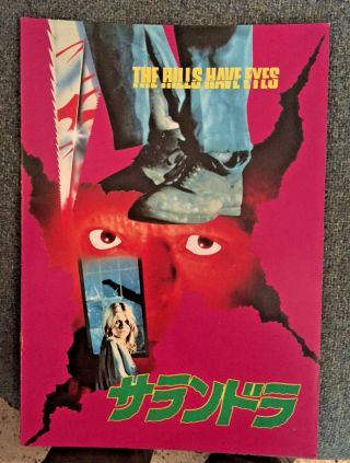 Japanese Film Brochure - Horror - The Hills Have Eyes Wes Craven