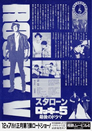 ROCKY V - Japanese Mini Poster Chirash 2