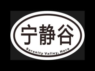 Serenity Valley Oval Bumper Sticker -
