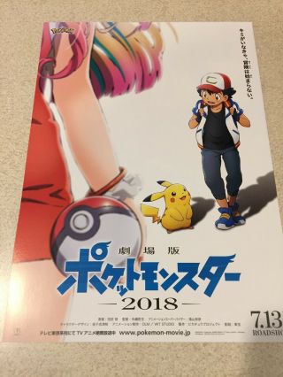 Pocket Monster Pokemon 2018 Cinema Movie Japan Mini Poster