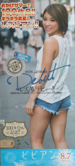 Jas3001 Bibian Japanese Sexy Idol Dvd Promotional Poster