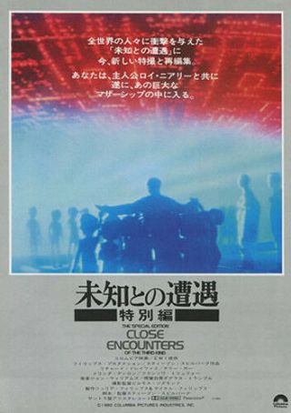 Close Encounters Special Edition (1977) Japanese Mini - Poster (chirashi)
