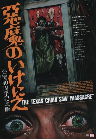 The Texas Chainsaw Massacre Re - Release Japan Chirashi Mini Movie Poster B5