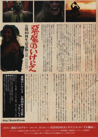 The Texas Chainsaw Massacre Re - Release Japan Chirashi Mini Movie Poster B5 2