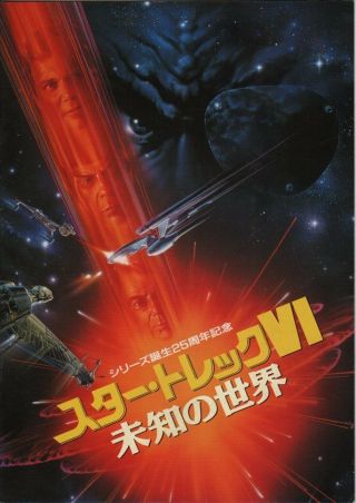 Star Trek Vi: The Undiscovered Country Japanese Souvenir Program,  Leonard Nimoy