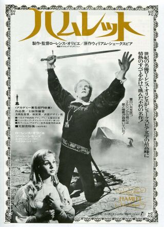 Laurence Olivier Jean Simmons Hamlet 1970s Japan Chirashi Movie Ad 7x10