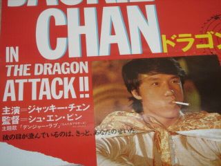 Jackie Chan & Jimmy Wang Yu Fantasy Mission Force B2 Poster Japan Vtg 2