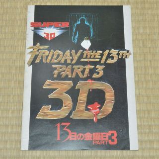 Friday The 13th Part Iii Japan Movie Program 1982 Dana Kimmell Steve Miner