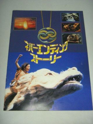 The Never Ending Story Japanese Pamphlet Movie Program Book 1984