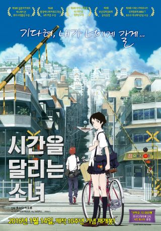 The Girl Who Leapt Through Time 2016 Korean Mini Movie Posters Flyers Rereleased