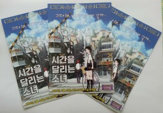 The Girl Who Leapt Through Time 2016 Korean Mini Movie Posters Flyers Rereleased 3