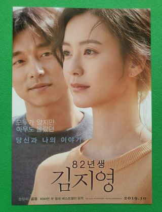 Kim Jiyoung Born 1982 2019 Korean Mini Movie Posters Movie Flyers (a4 Size)