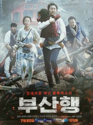 Train to Busan CANNES 2016 Korean Mini Movie Posters Movie flyers (A4 Size) 3