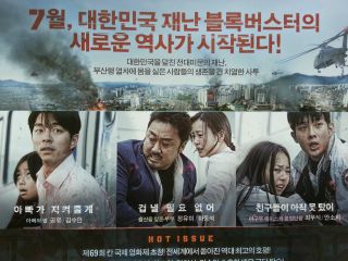 Train to Busan CANNES 2016 Korean Mini Movie Posters Movie flyers (A4 Size) 5