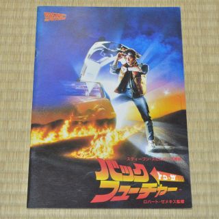 Back To The Future Japan Movie Program 1985 Michael J.  Fox Robert Zemeckis