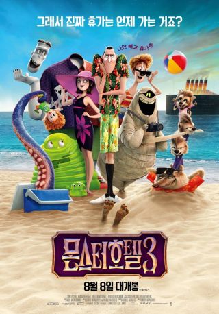 Hotel Transylvania 3 A Monster Vacation 2018 Korean Mini Movie Posters Flyers