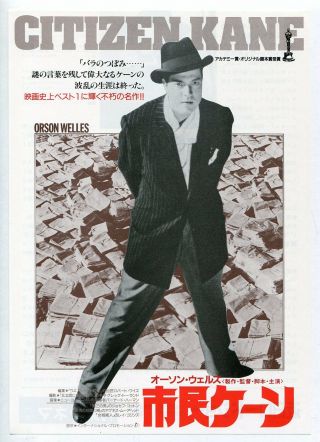 Orson Welles Citizen Kane 1990s Japan Chirashi Movie Ad 7x10