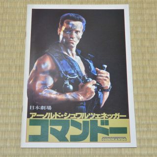 Commando Japan Movie Program 1985 Arnold Schwarzenegger Mark L.  Lester