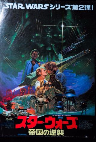 Star Wars The Empire Strikes Back 1980 Japan Mini Movie Poster Chirashi Japan B5