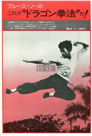 Bruce Lee Kung Fu 1975 Vintage Japan Picture Clippings 4 - Sheets (8pgs) Tf/v