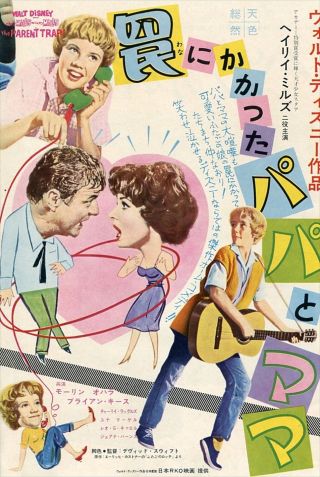 Hayley Mills The Parent Trap 1962 Vintage Japan Movie Ad 7x10 Walt Disney Ec/y