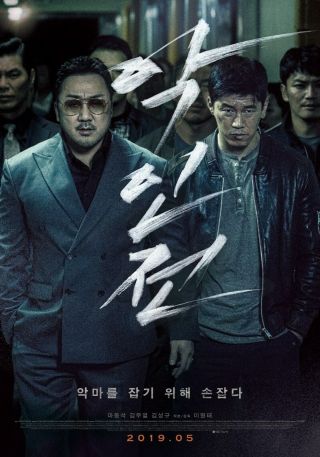 The Gangster The Cop The Devil 2019 Korean Mini Movie Posters Flyers Ver.  1 Of 2