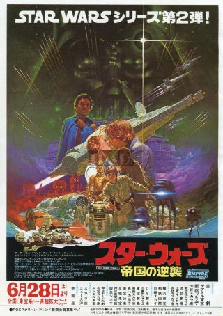 Mark Hamill Star Wars The Empire Strikes Back 1980 Japan Movie Ad 8x11 Oa6/u