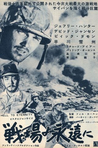 Jeffrey Hunter David Janssen Vic Damone Hell To Eternity 1960 Jpn Movie Ad Ya/p