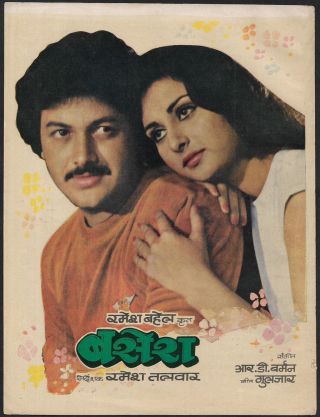 (111cents) India Bollywood Booklet - Baseraa 1981 Shashi Kapoor,  Rakhee Gulzar