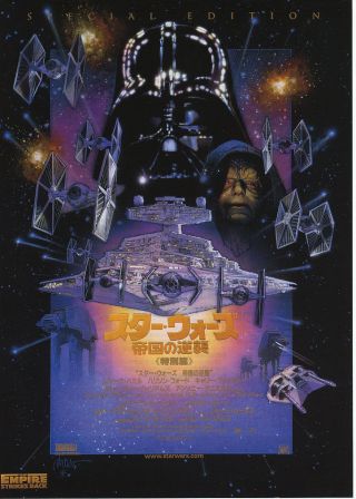 Star Wars: The Empire Strikes Back (se) (1997) Japanese Movie Chirashi Flyer (mini