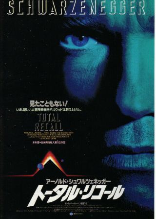 Total Recall - 1990 - Face Japanese Movie Chirashi Flyer (mini Poster)