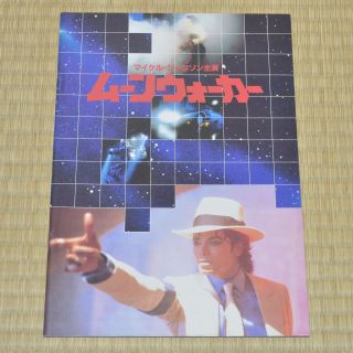 Moonwalker Japan Movie Program 1988 Michael Jackson Jerry Kramer Joe Pesci