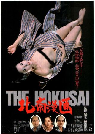 Mch27028 Hokusai Manga 1981 Japan Movie Chirashi Japanese Flier Pink Film