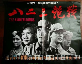 1986年柯俊雄領銜主演的台灣“八二三砲戰”電影海報 Taiwan Hong Kong CHINA CHINESE Movie Poster Document 2