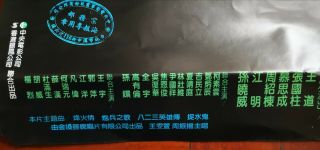 1986年柯俊雄領銜主演的台灣“八二三砲戰”電影海報 Taiwan Hong Kong CHINA CHINESE Movie Poster Document 4