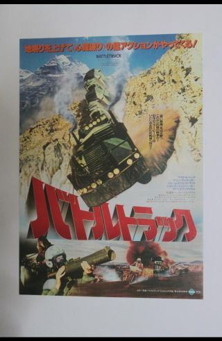 Mch3106 Warlords Of The 21st Century 1984 Japanese Chirashi Mini Poster Flyer