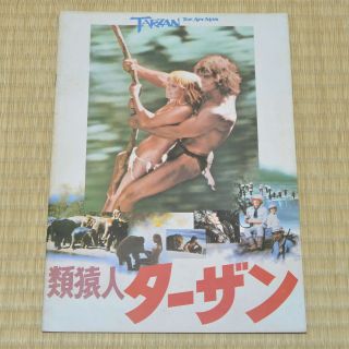 Tarzan The Ape Man Japan Movie Program 1981 Bo Derek John Derek Richard Harris