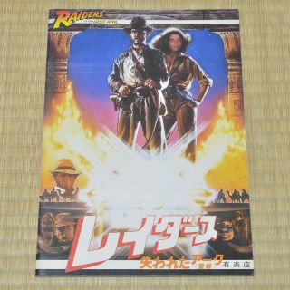 Raiders Of The Lost Ark Japan Movie Program 1981 Harrison Ford Steven Spielberg