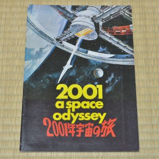 2001: A Space Odyssey Japan Movie Program 1968 Keir Dullea Stanley Kubrick