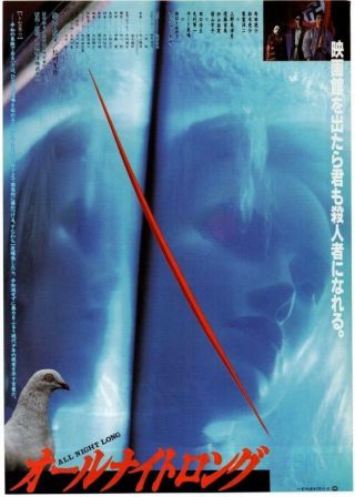 Mch28042 All Night Long 1992 Japan Movie Chirashi Promo Mini Poster Flyer Horror